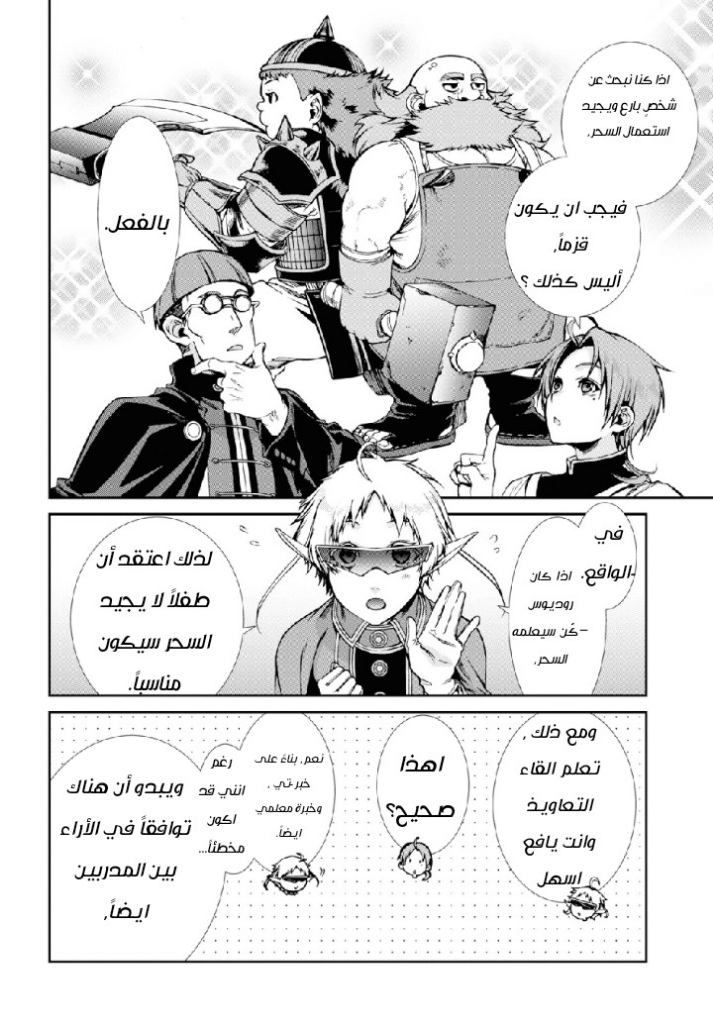 Mushoku Tensei - Isekai Ittara Honki Dasu: Chapter 58 - Page 18
