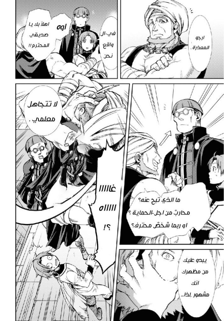 Mushoku Tensei - Isekai Ittara Honki Dasu: Chapter 58 - Page 23