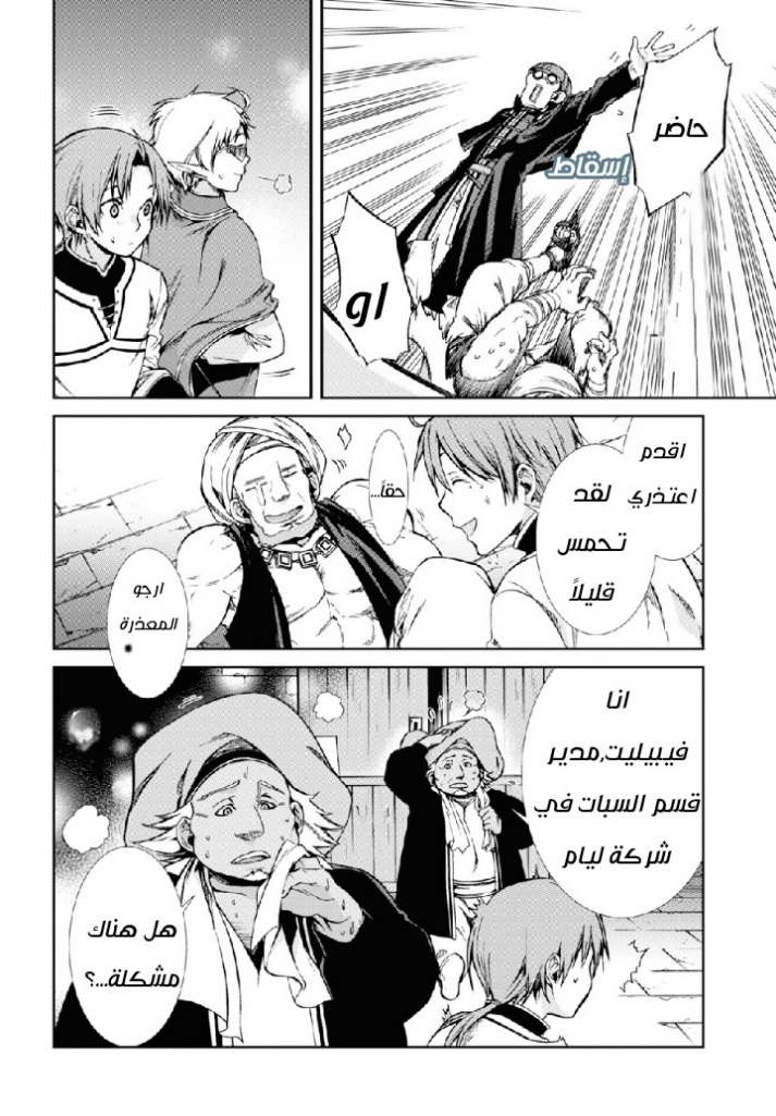 Mushoku Tensei - Isekai Ittara Honki Dasu: Chapter 58 - Page 24