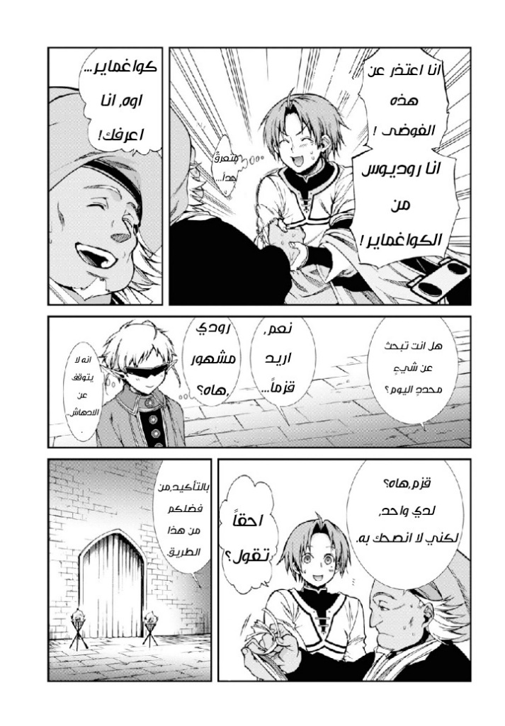 Mushoku Tensei - Isekai Ittara Honki Dasu: Chapter 58 - Page 25