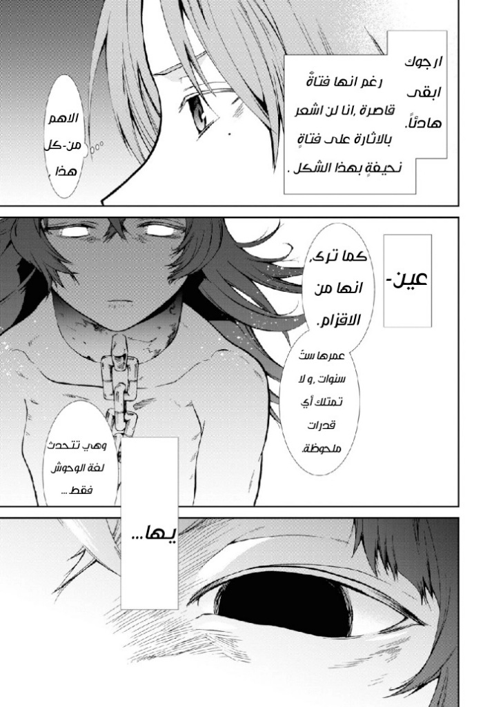Mushoku Tensei - Isekai Ittara Honki Dasu: Chapter 58 - Page 29