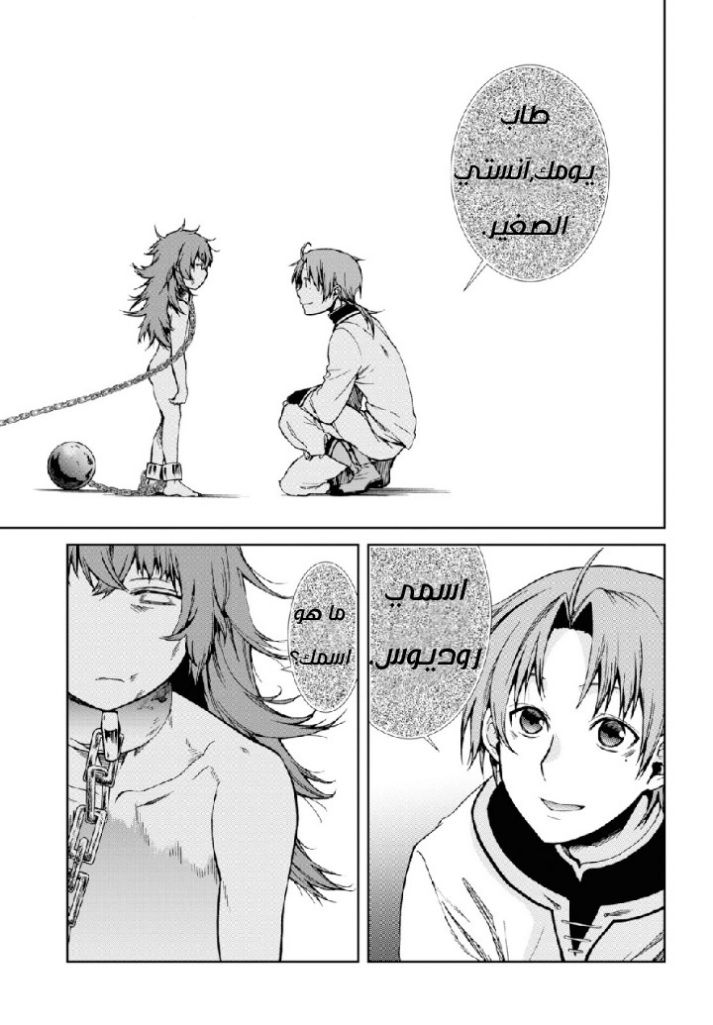 Mushoku Tensei - Isekai Ittara Honki Dasu: Chapter 58 - Page 31