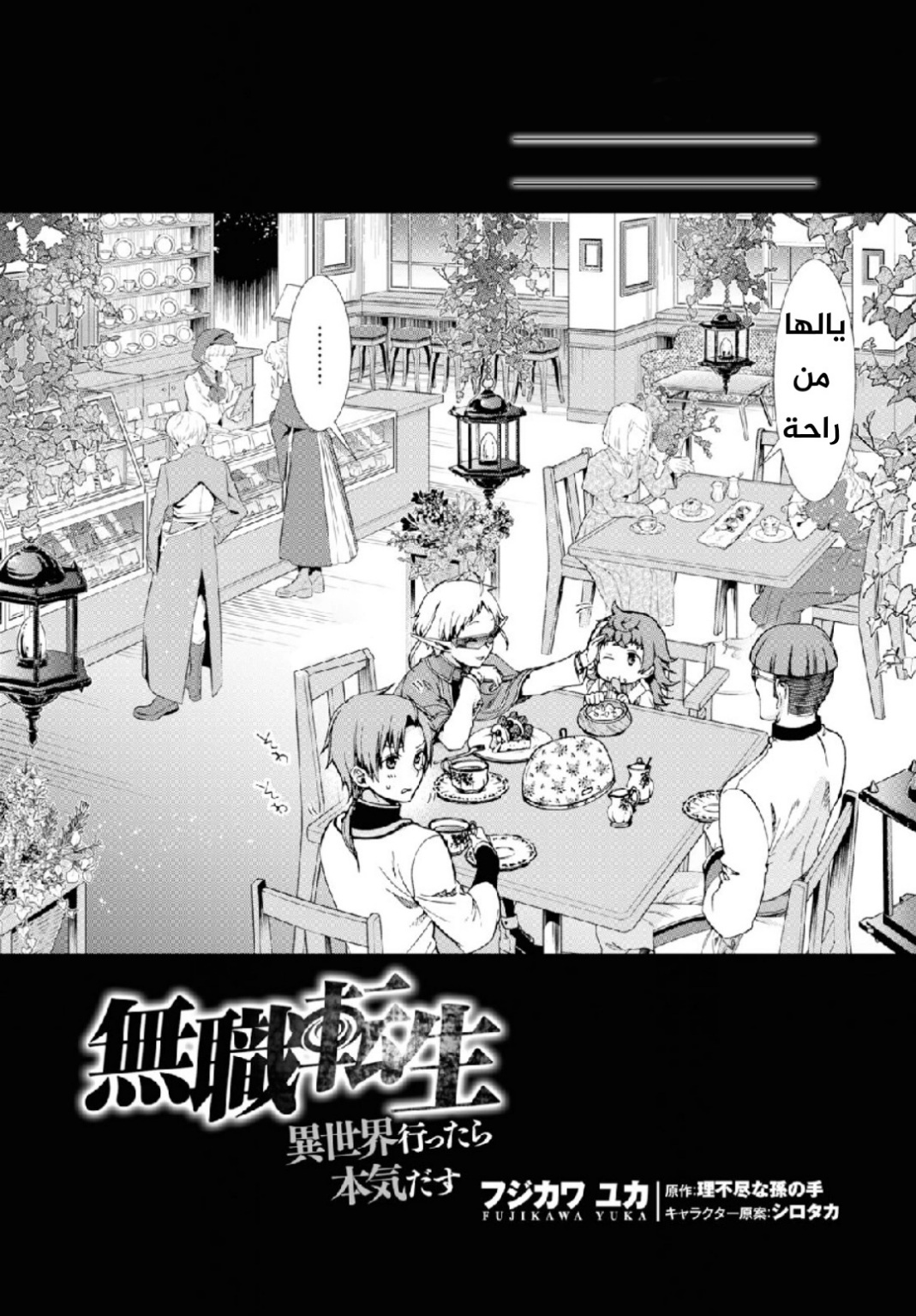 Mushoku Tensei - Isekai Ittara Honki Dasu: Chapter 59 - Page 3