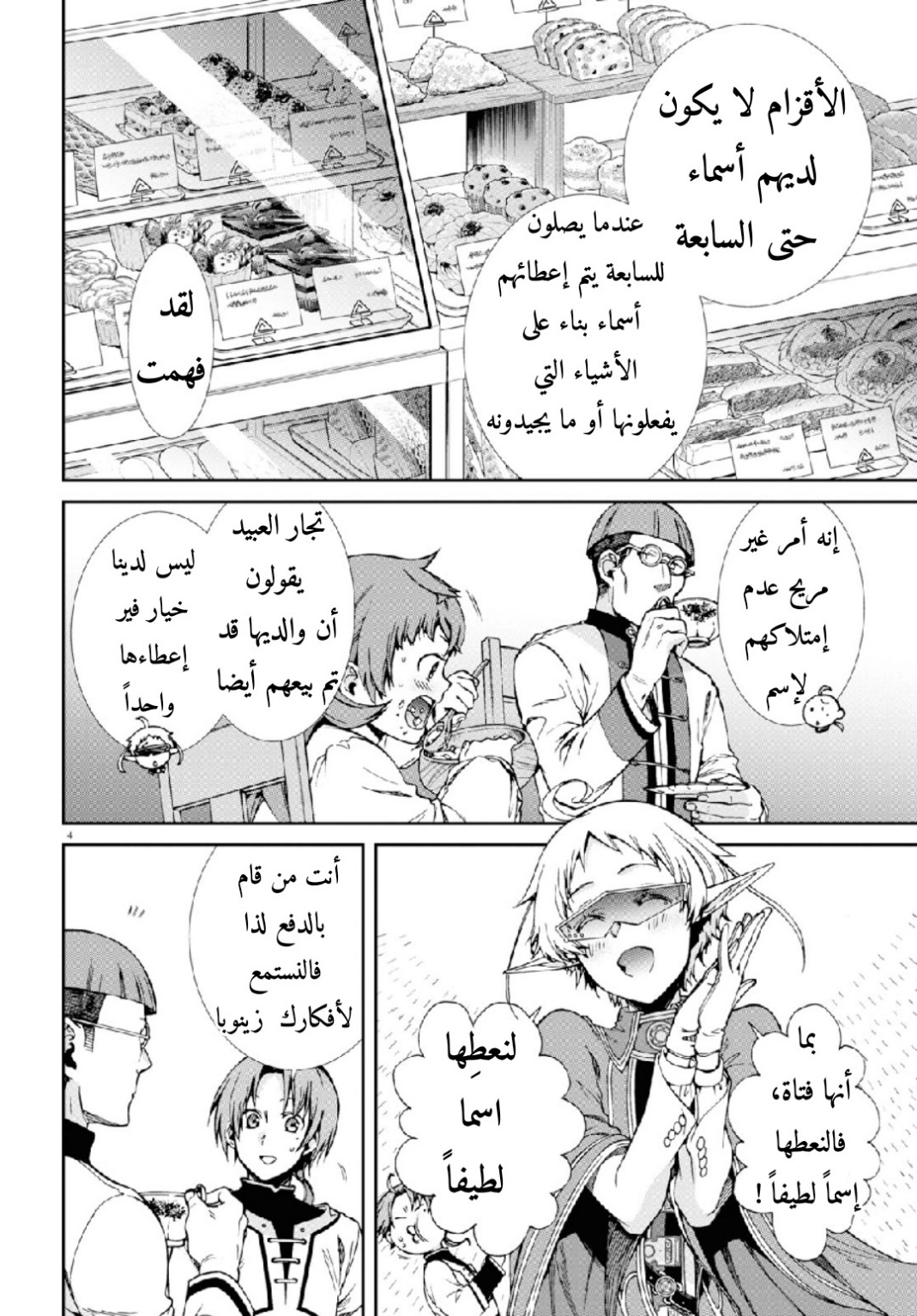 Mushoku Tensei - Isekai Ittara Honki Dasu: Chapter 59 - Page 5