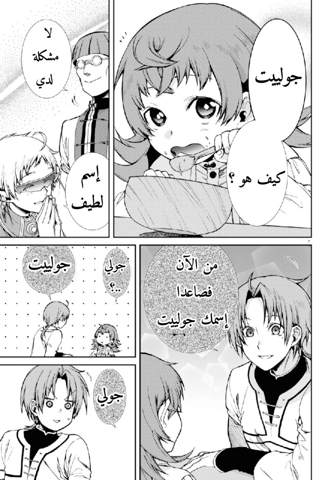 Mushoku Tensei - Isekai Ittara Honki Dasu: Chapter 59 - Page 8