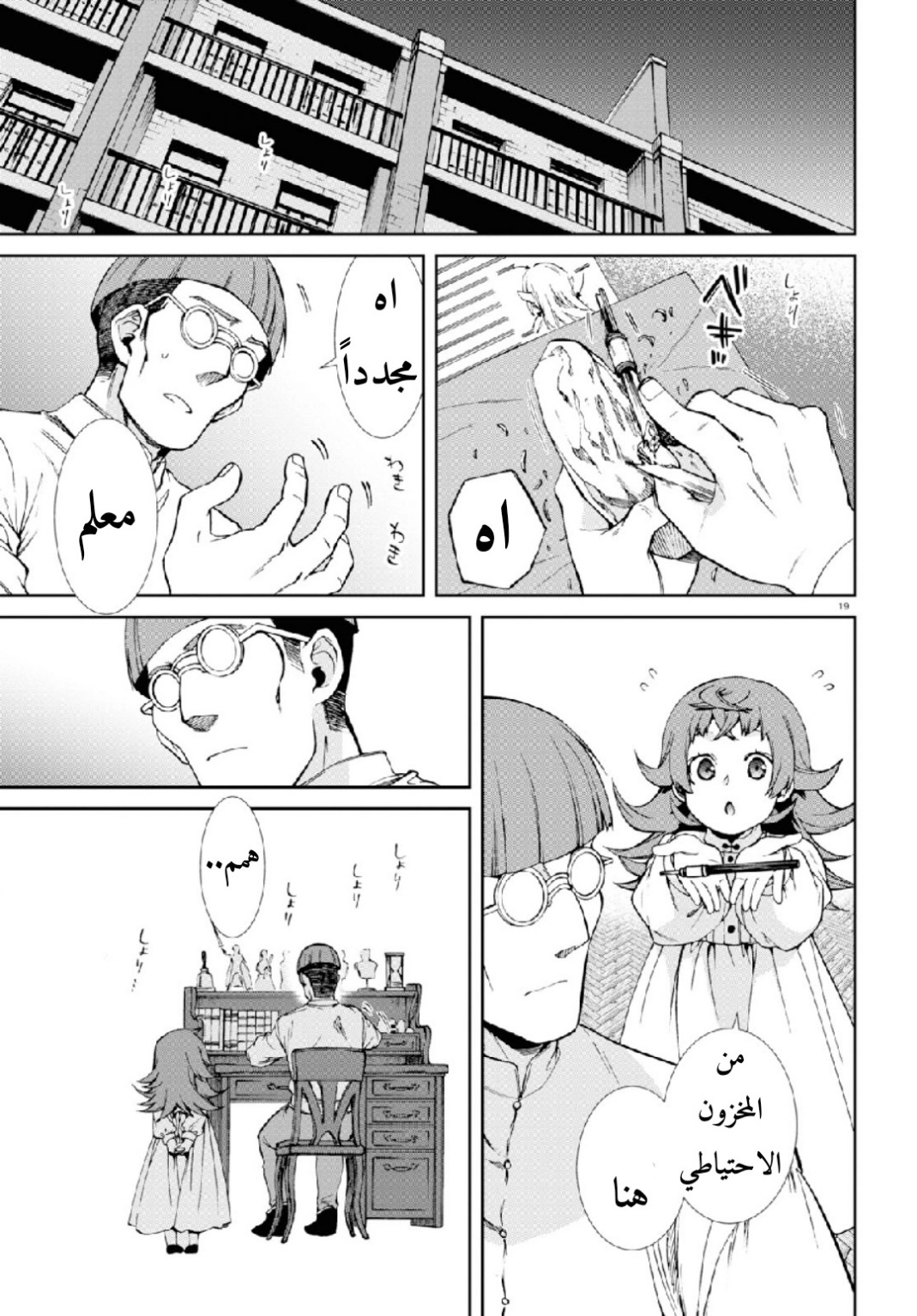 Mushoku Tensei - Isekai Ittara Honki Dasu: Chapter 59 - Page 20