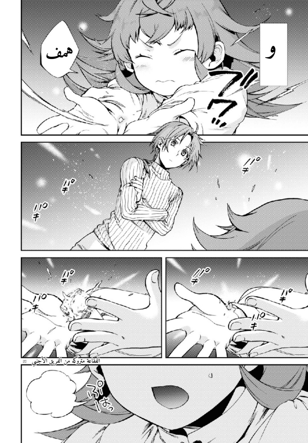 Mushoku Tensei - Isekai Ittara Honki Dasu: Chapter 59 - Page 21