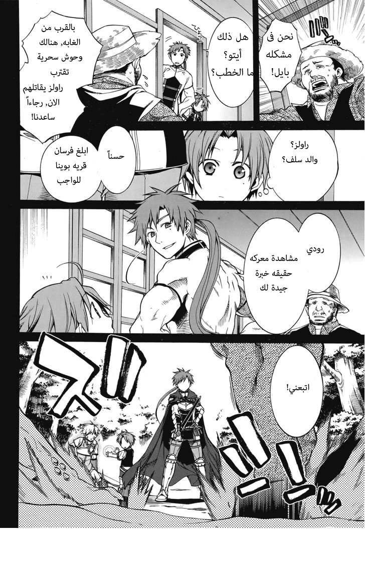 Mushoku Tensei - Isekai Ittara Honki Dasu: Chapter 6 - Page 5