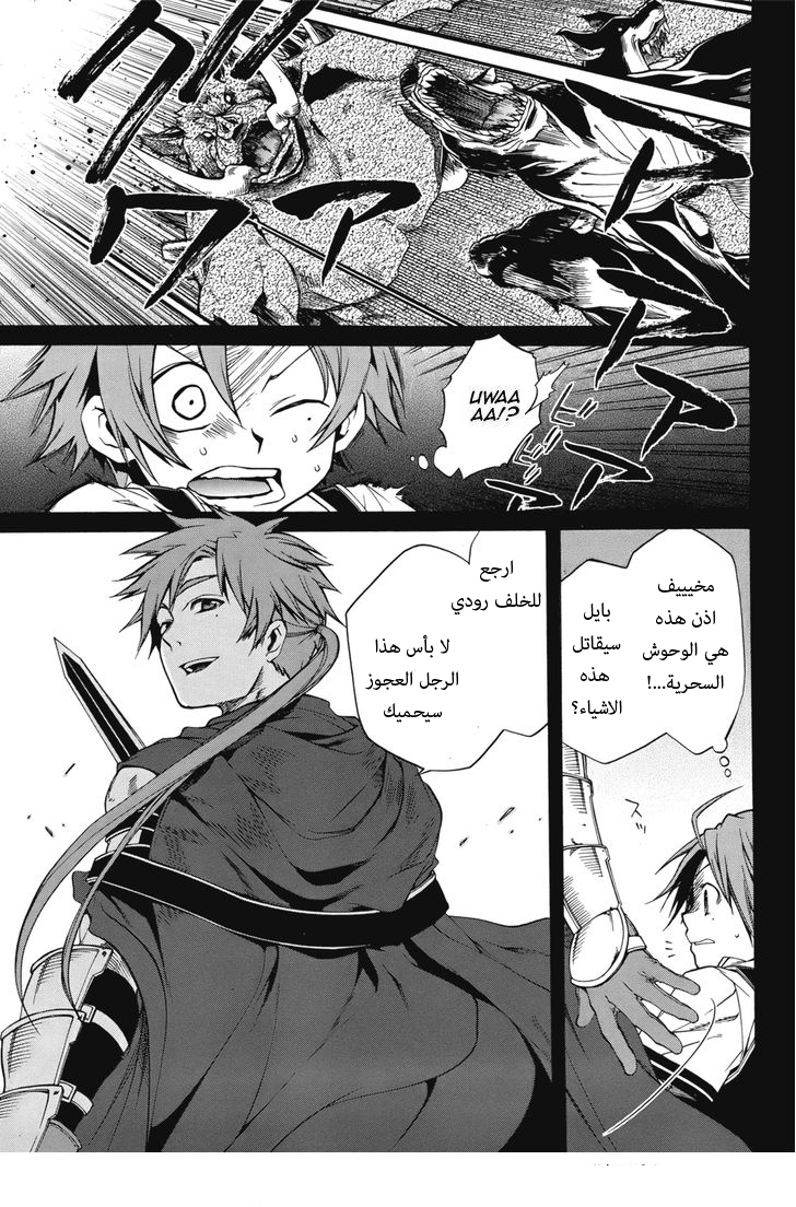 Mushoku Tensei - Isekai Ittara Honki Dasu: Chapter 6 - Page 6