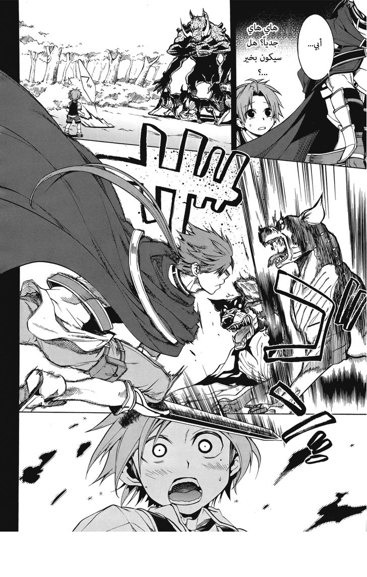 Mushoku Tensei - Isekai Ittara Honki Dasu: Chapter 6 - Page 7