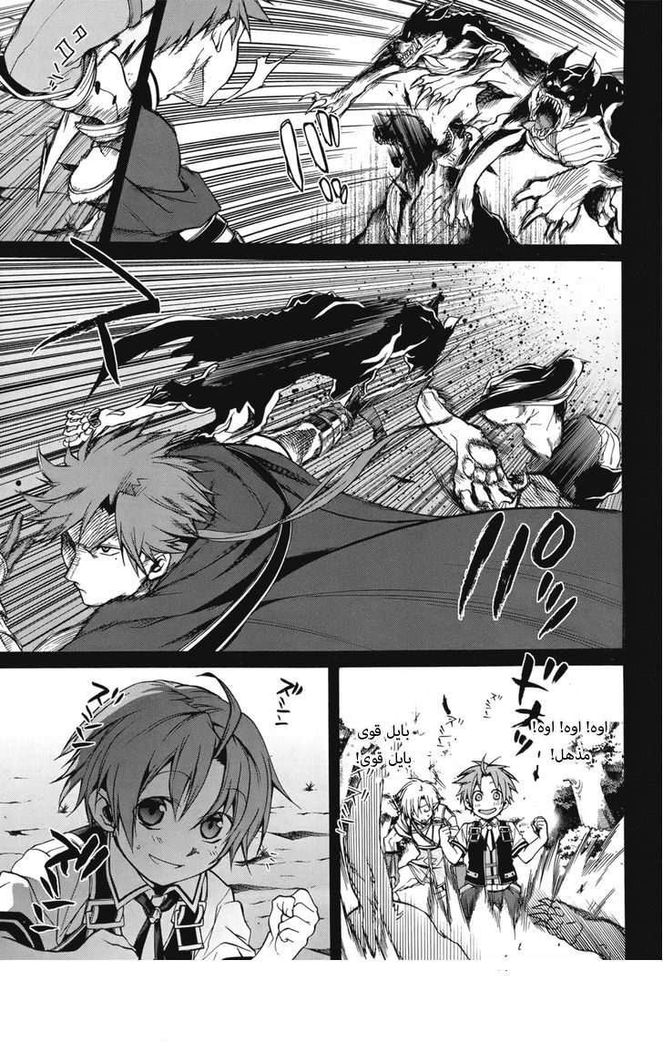 Mushoku Tensei - Isekai Ittara Honki Dasu: Chapter 6 - Page 8