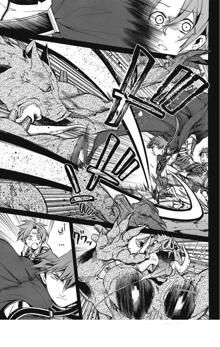 Mushoku Tensei - Isekai Ittara Honki Dasu: Chapter 6 - Page 10