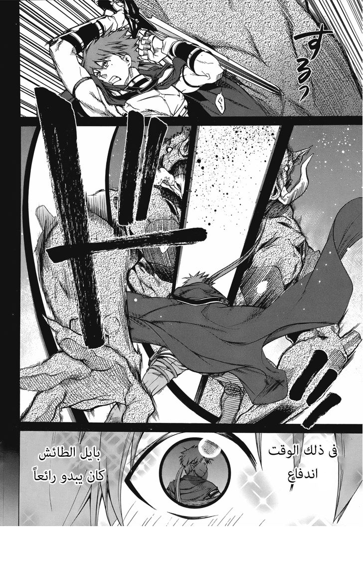 Mushoku Tensei - Isekai Ittara Honki Dasu: Chapter 6 - Page 11