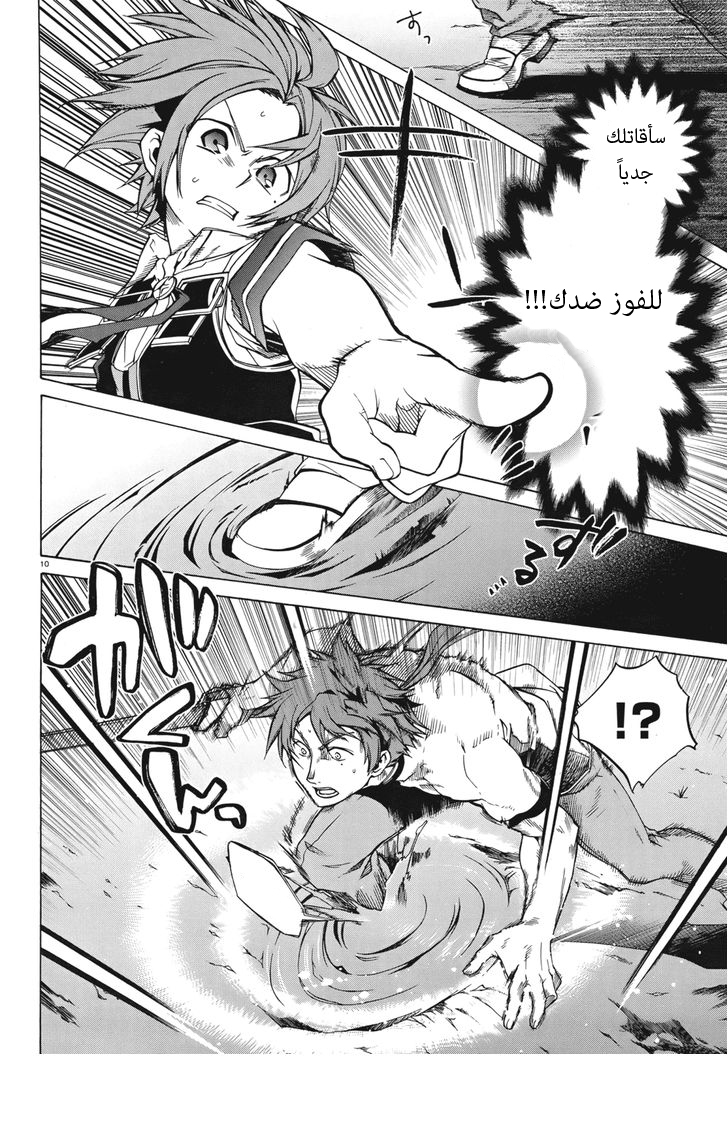Mushoku Tensei - Isekai Ittara Honki Dasu: Chapter 6 - Page 13