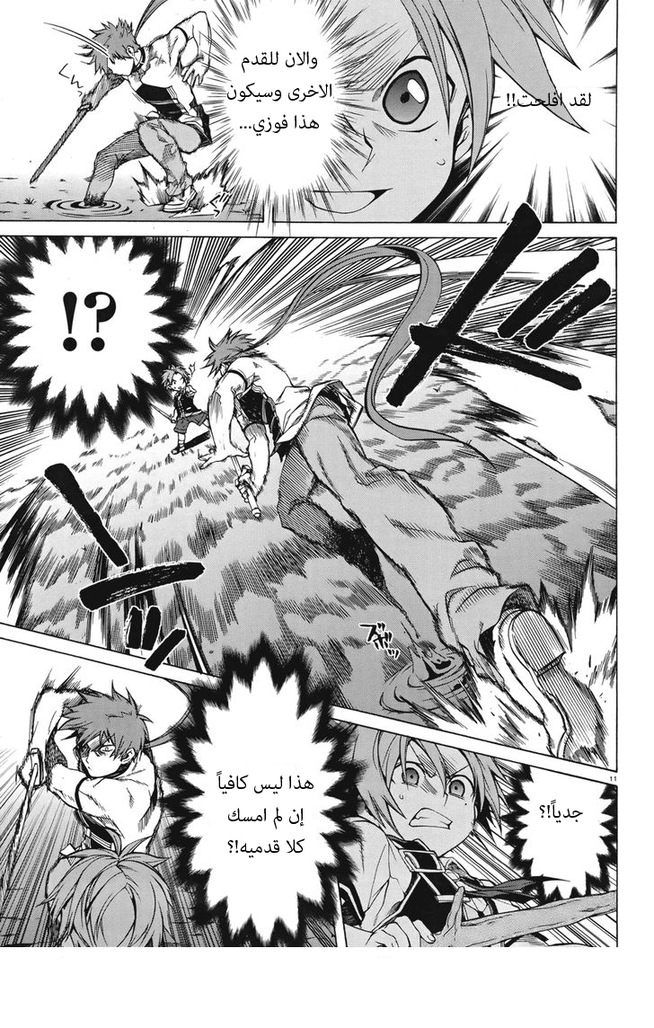 Mushoku Tensei - Isekai Ittara Honki Dasu: Chapter 6 - Page 14