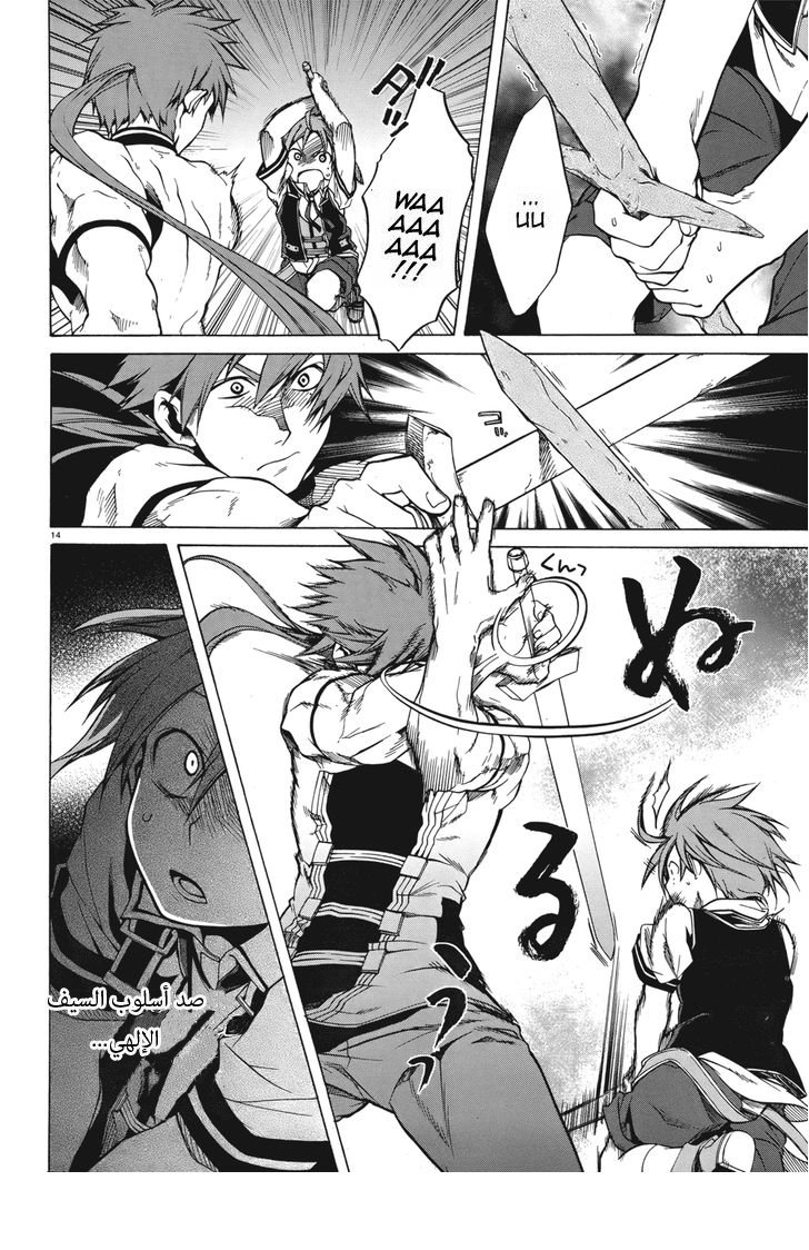 Mushoku Tensei - Isekai Ittara Honki Dasu: Chapter 6 - Page 17