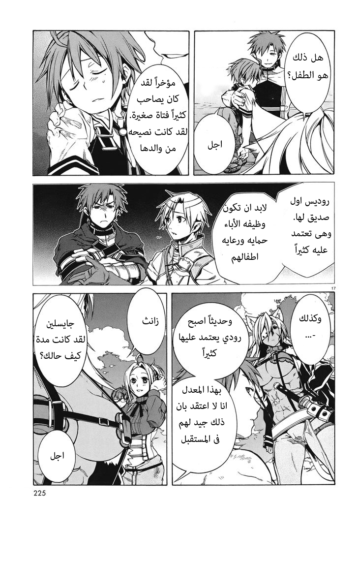 Mushoku Tensei - Isekai Ittara Honki Dasu: Chapter 6 - Page 20