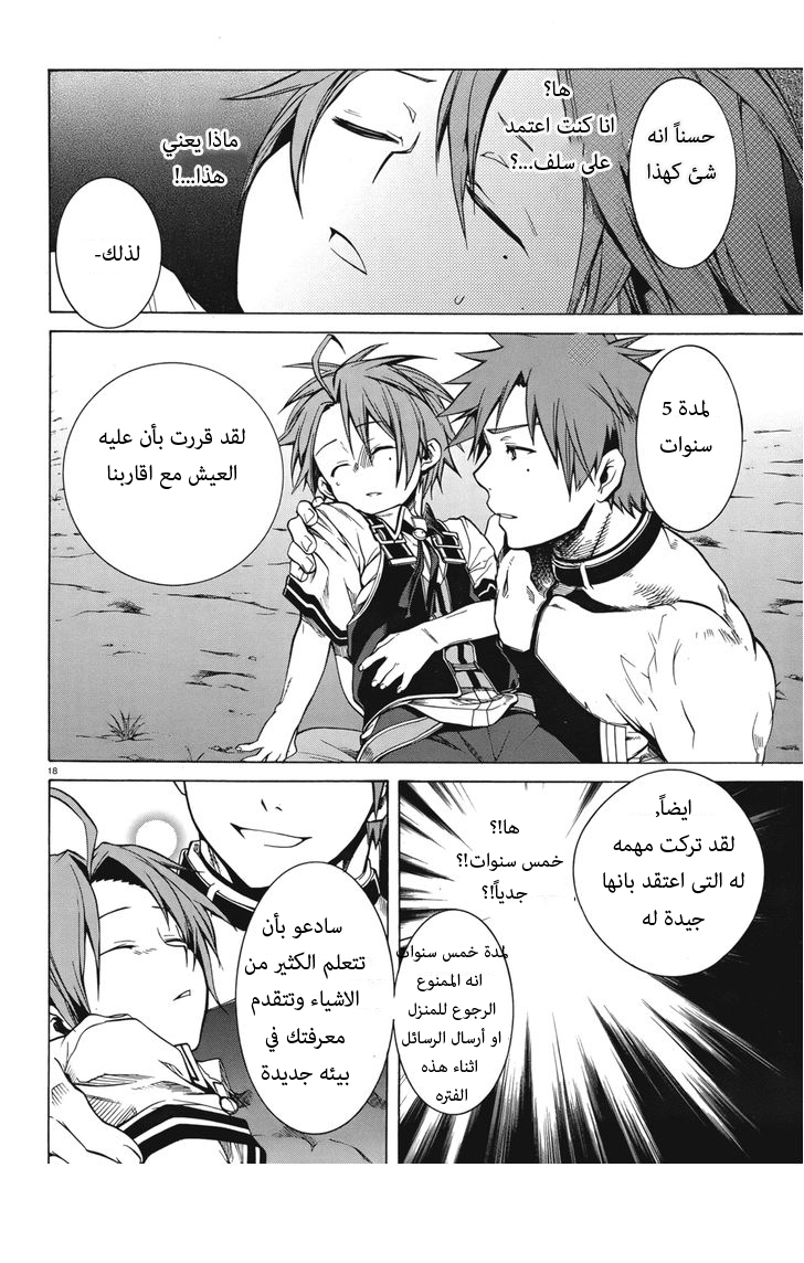 Mushoku Tensei - Isekai Ittara Honki Dasu: Chapter 6 - Page 21