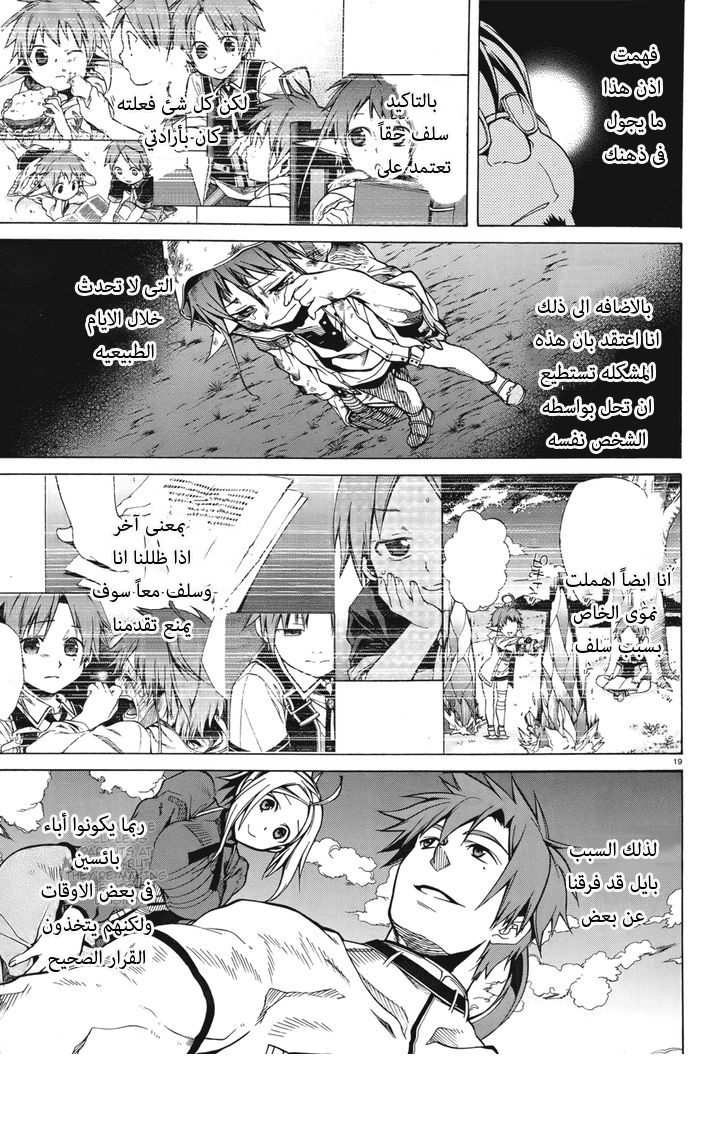 Mushoku Tensei - Isekai Ittara Honki Dasu: Chapter 6 - Page 22