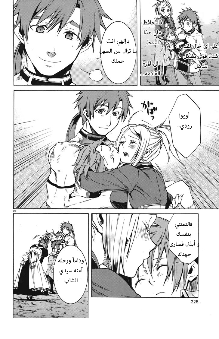 Mushoku Tensei - Isekai Ittara Honki Dasu: Chapter 6 - Page 23