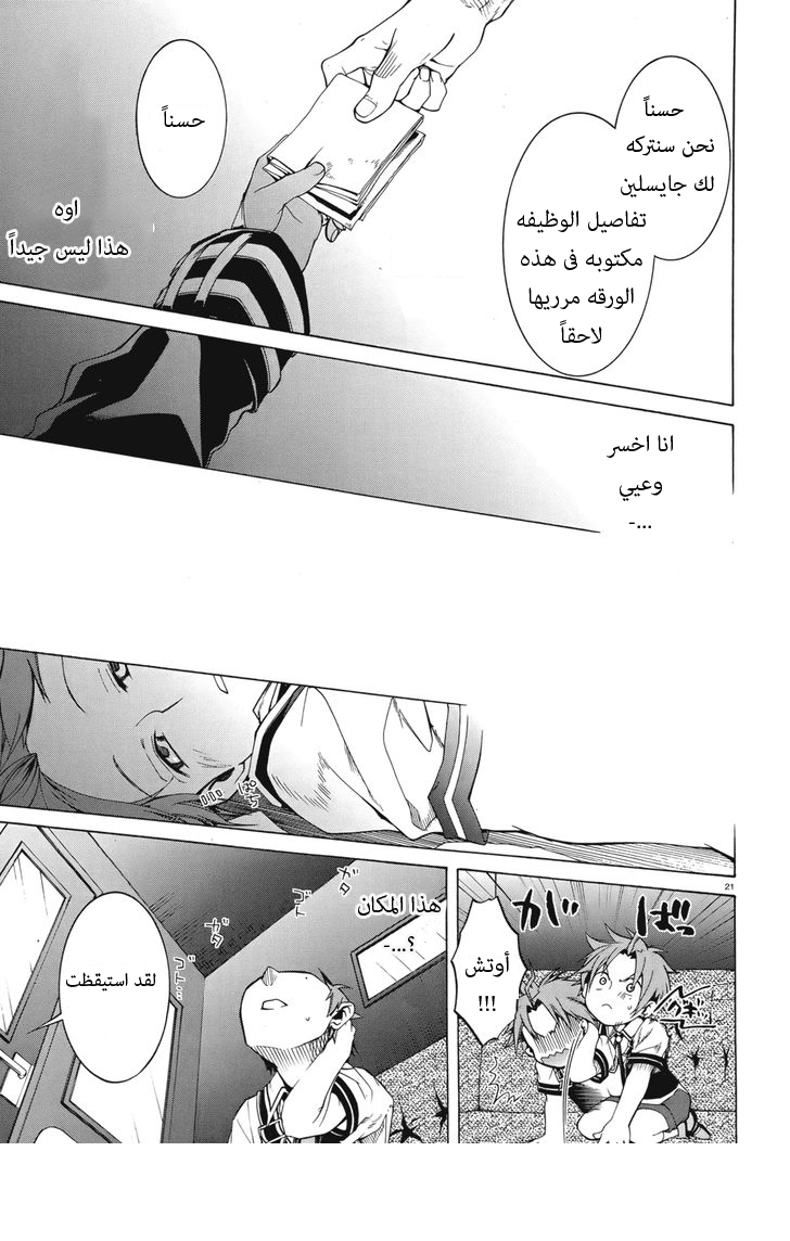 Mushoku Tensei - Isekai Ittara Honki Dasu: Chapter 6 - Page 24