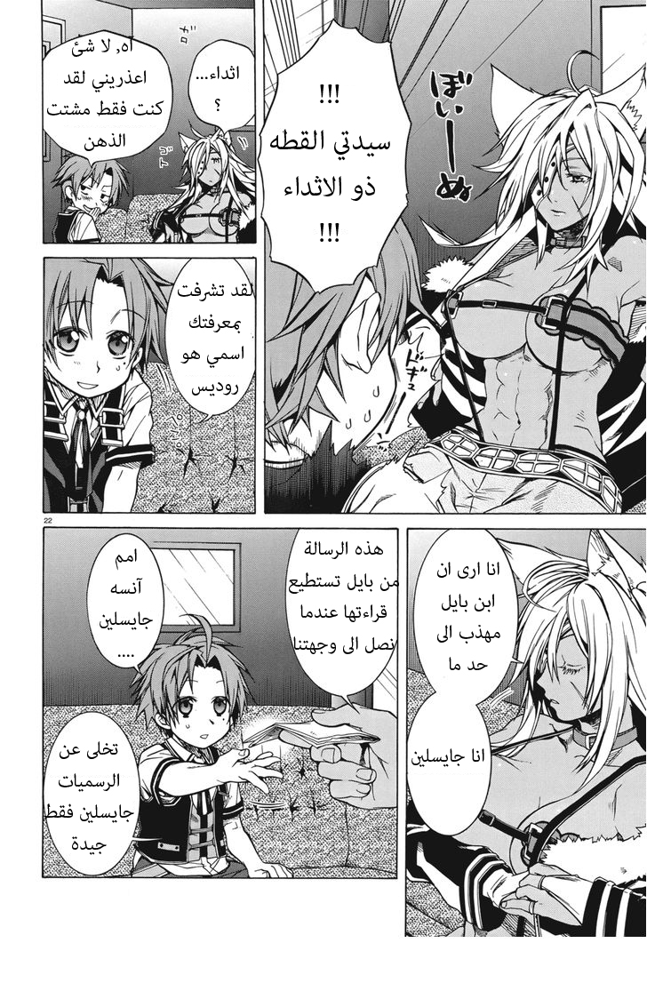 Mushoku Tensei - Isekai Ittara Honki Dasu: Chapter 6 - Page 25