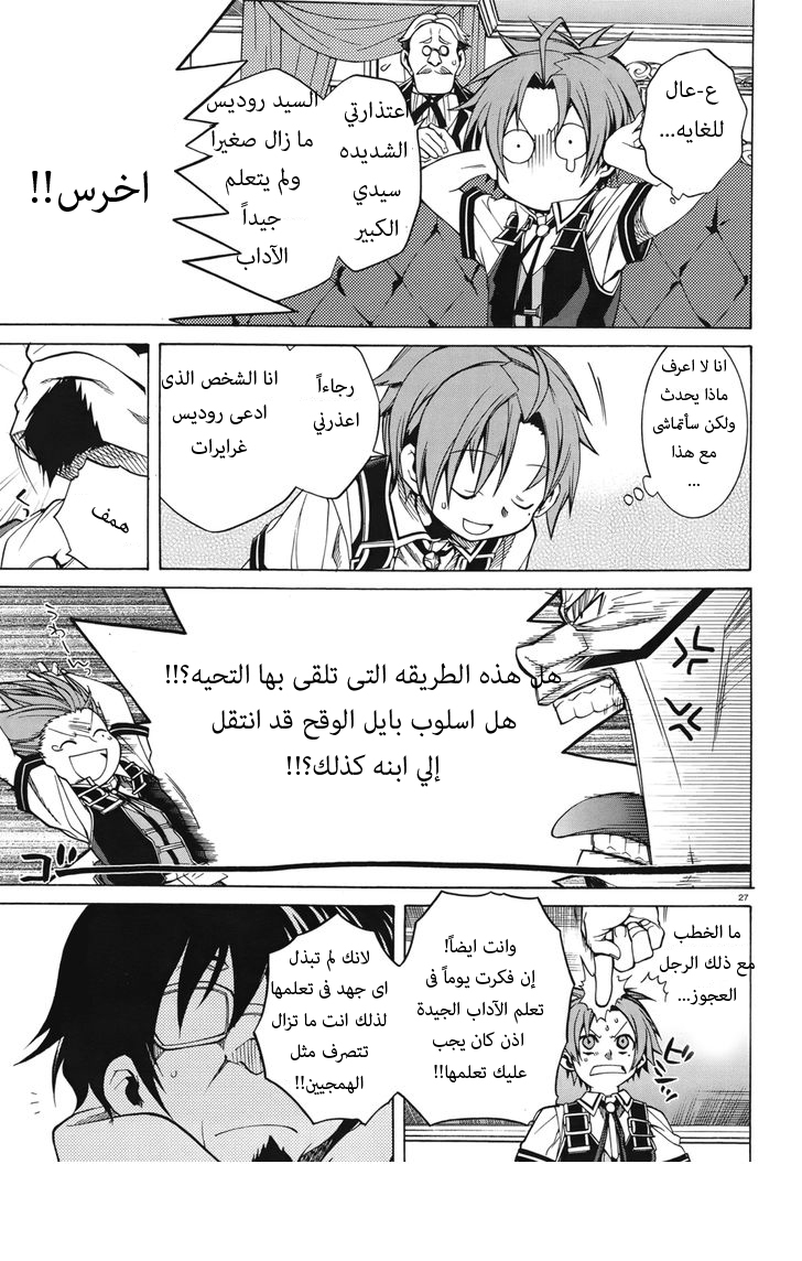 Mushoku Tensei - Isekai Ittara Honki Dasu: Chapter 6 - Page 29