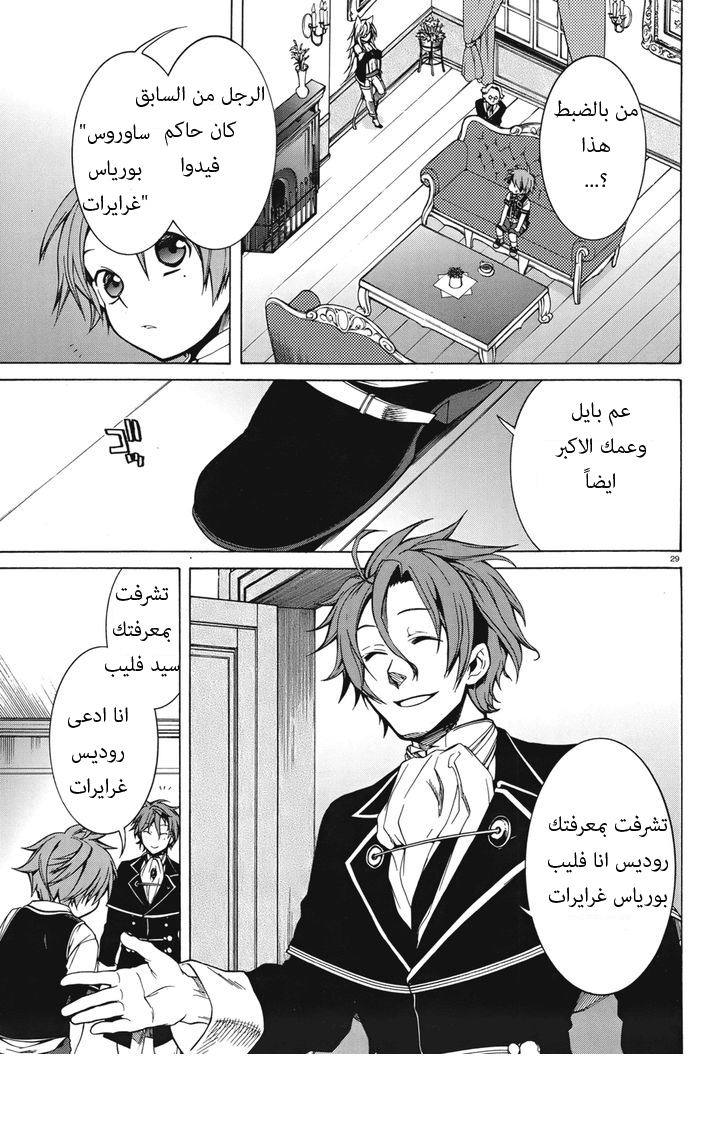Mushoku Tensei - Isekai Ittara Honki Dasu: Chapter 6 - Page 31