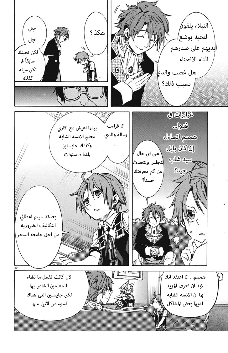 Mushoku Tensei - Isekai Ittara Honki Dasu: Chapter 6 - Page 32