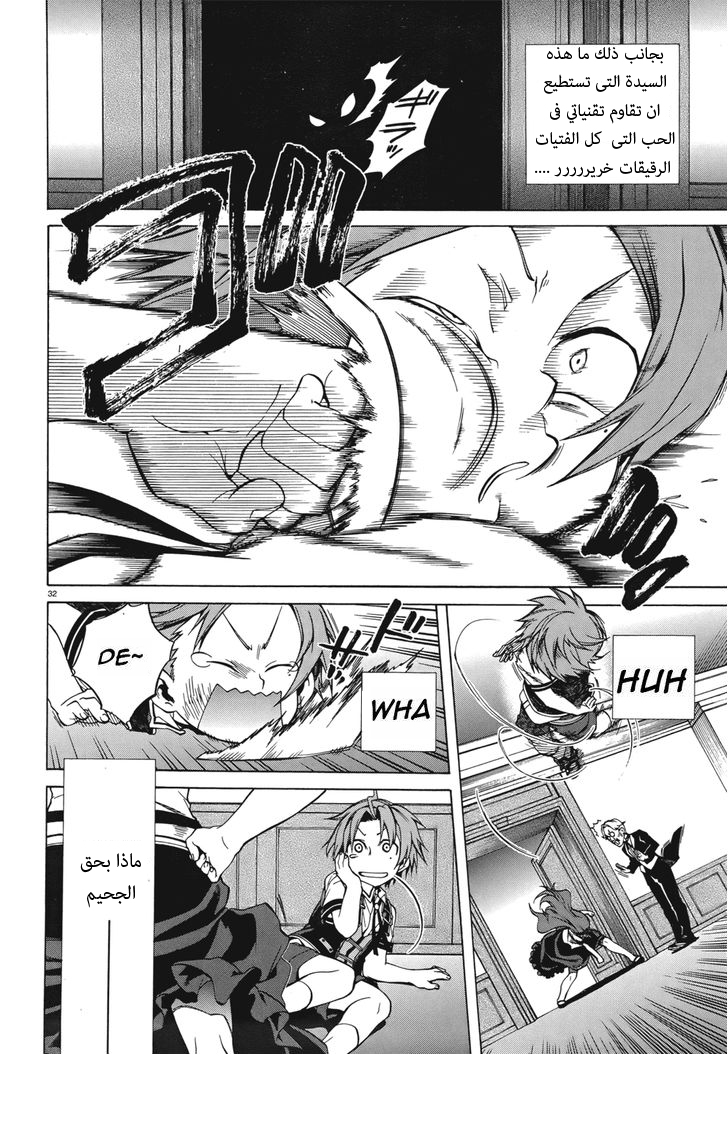 Mushoku Tensei - Isekai Ittara Honki Dasu: Chapter 6 - Page 34