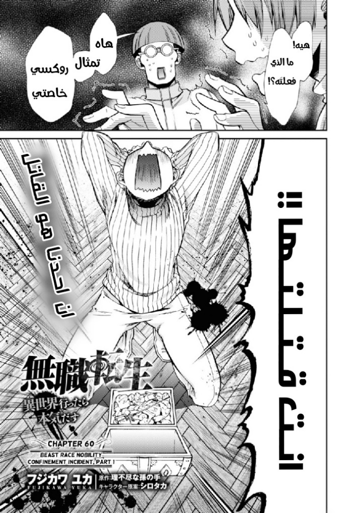 Mushoku Tensei - Isekai Ittara Honki Dasu: Chapter 60 - Page 2