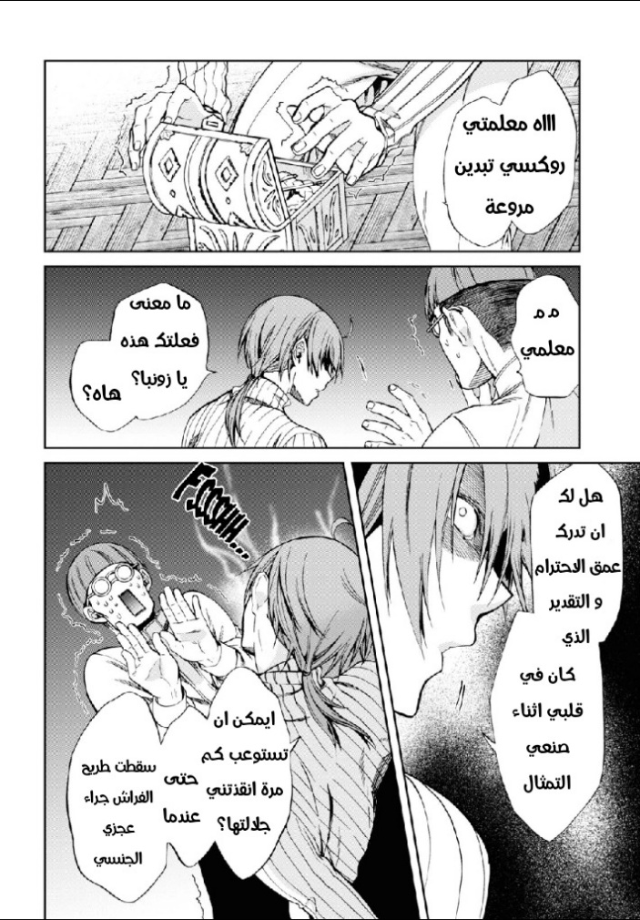 Mushoku Tensei - Isekai Ittara Honki Dasu: Chapter 60 - Page 3