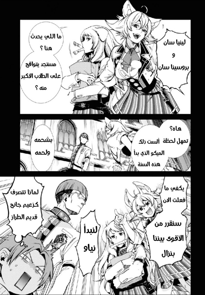 Mushoku Tensei - Isekai Ittara Honki Dasu: Chapter 60 - Page 6