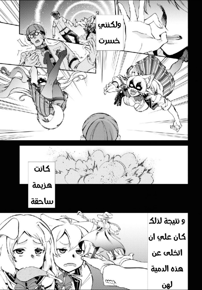 Mushoku Tensei - Isekai Ittara Honki Dasu: Chapter 60 - Page 8