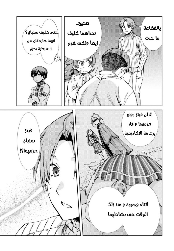 Mushoku Tensei - Isekai Ittara Honki Dasu: Chapter 60 - Page 12