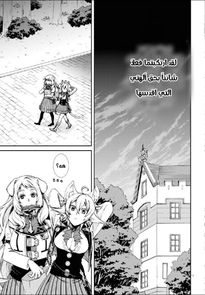 Mushoku Tensei - Isekai Ittara Honki Dasu: Chapter 60 - Page 20