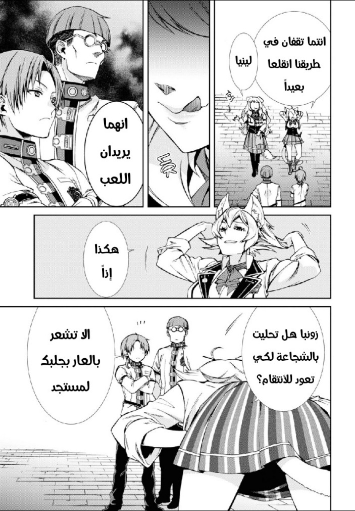 Mushoku Tensei - Isekai Ittara Honki Dasu: Chapter 60 - Page 22