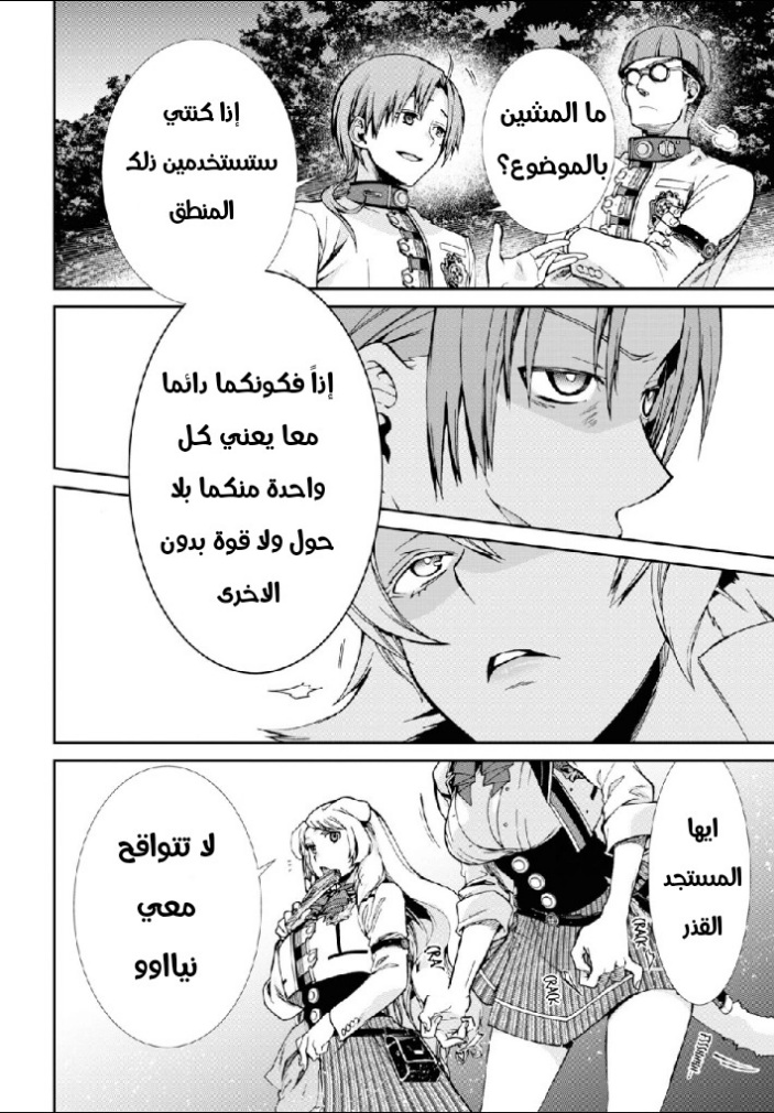 Mushoku Tensei - Isekai Ittara Honki Dasu: Chapter 60 - Page 23