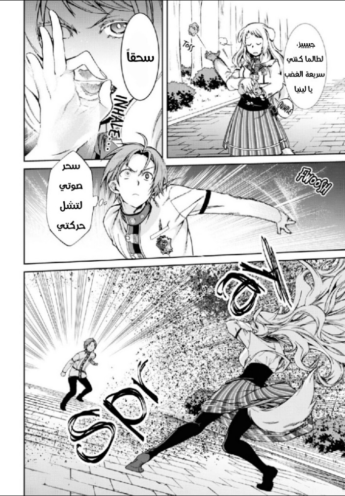Mushoku Tensei - Isekai Ittara Honki Dasu: Chapter 60 - Page 25