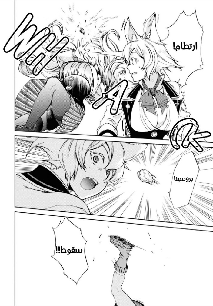 Mushoku Tensei - Isekai Ittara Honki Dasu: Chapter 60 - Page 27