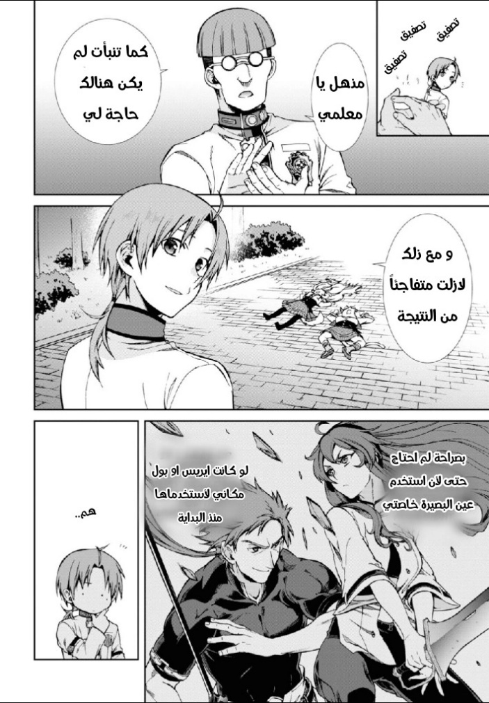 Mushoku Tensei - Isekai Ittara Honki Dasu: Chapter 60 - Page 29