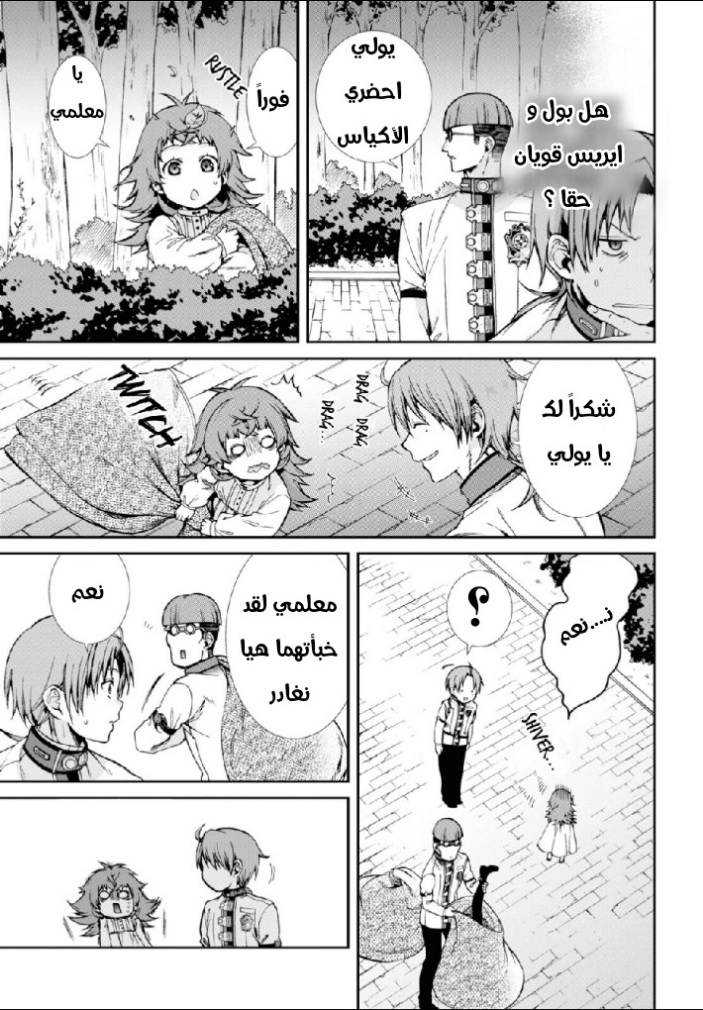 Mushoku Tensei - Isekai Ittara Honki Dasu: Chapter 60 - Page 30