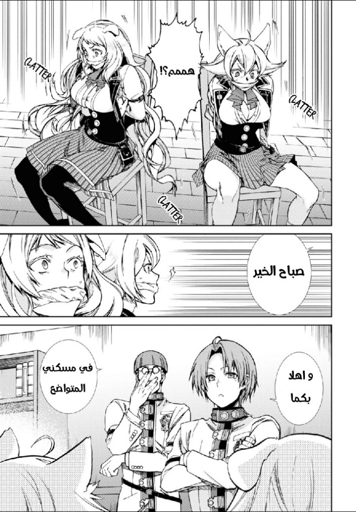 Mushoku Tensei - Isekai Ittara Honki Dasu: Chapter 60 - Page 32