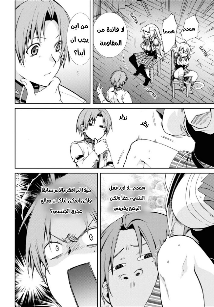 Mushoku Tensei - Isekai Ittara Honki Dasu: Chapter 60 - Page 33