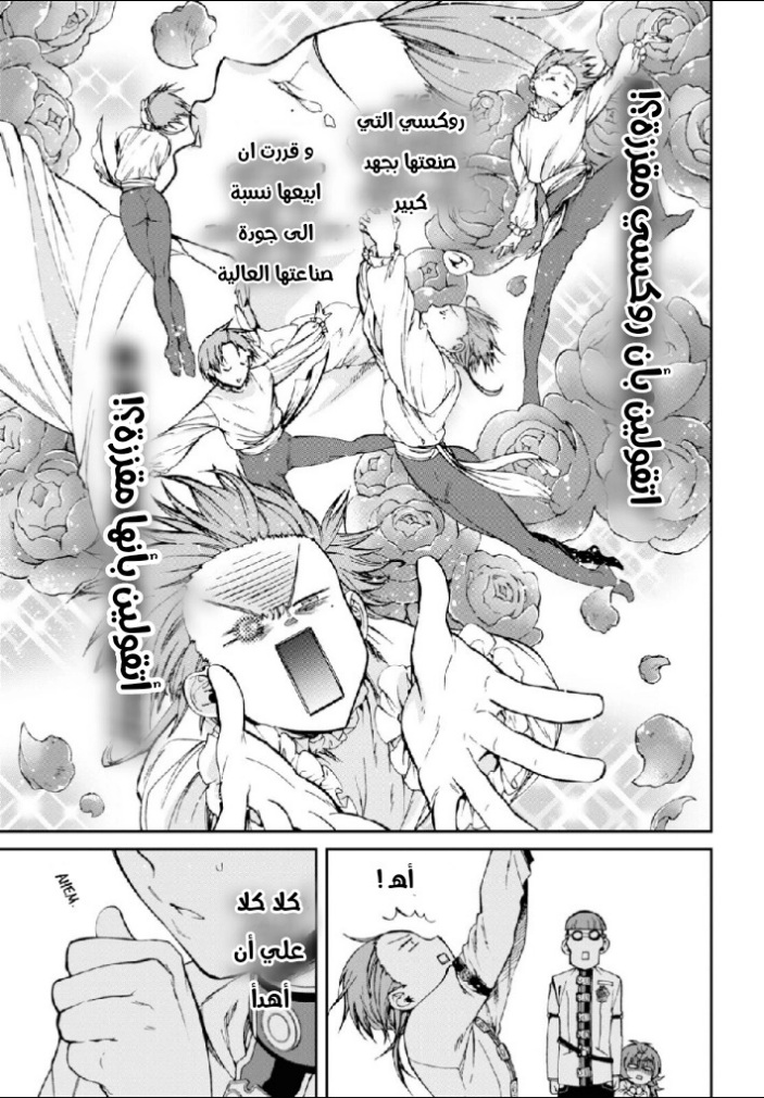Mushoku Tensei - Isekai Ittara Honki Dasu: Chapter 60 - Page 38