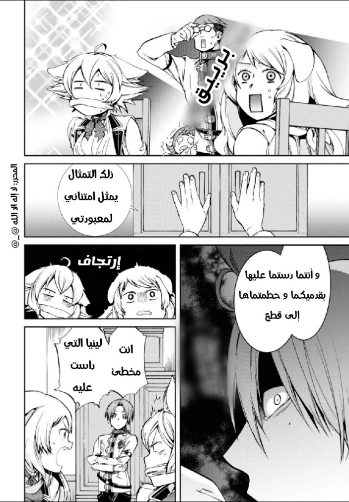 Mushoku Tensei - Isekai Ittara Honki Dasu: Chapter 60 - Page 42