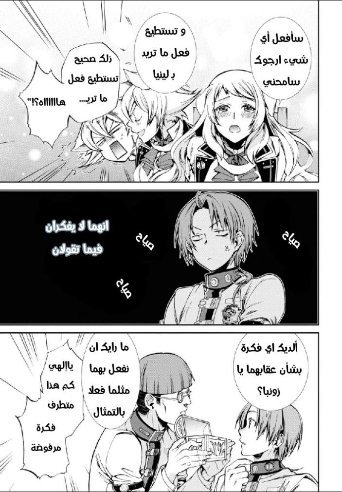 Mushoku Tensei - Isekai Ittara Honki Dasu: Chapter 60 - Page 45
