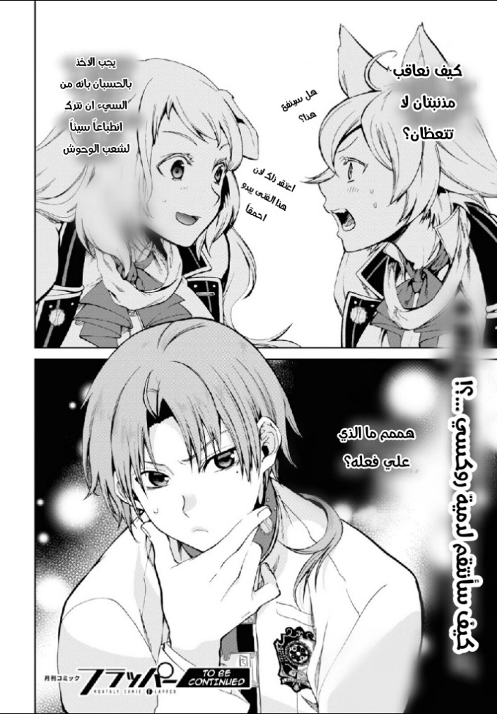 Mushoku Tensei - Isekai Ittara Honki Dasu: Chapter 60 - Page 46