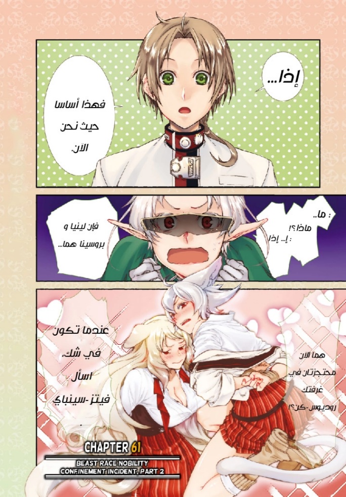 Mushoku Tensei - Isekai Ittara Honki Dasu: Chapter 61 - Page 2