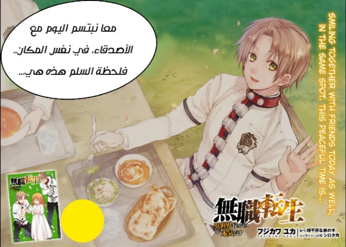 Mushoku Tensei - Isekai Ittara Honki Dasu: Chapter 61 - Page 3